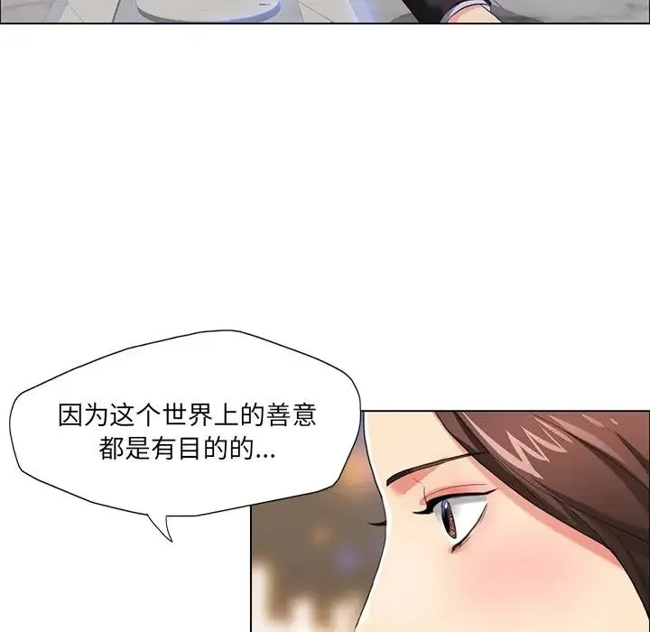 了不起的她 - 第11話 - page 5