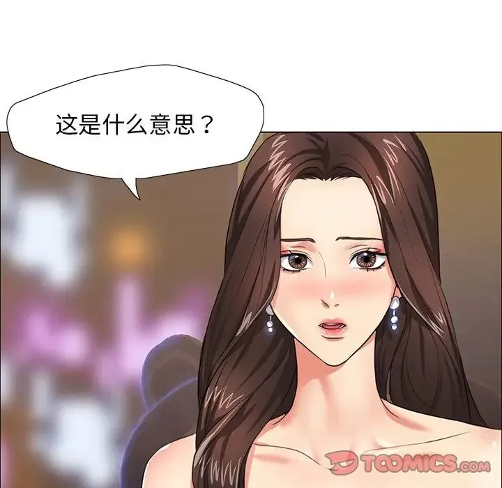 了不起的她 - 第11話 - page 9