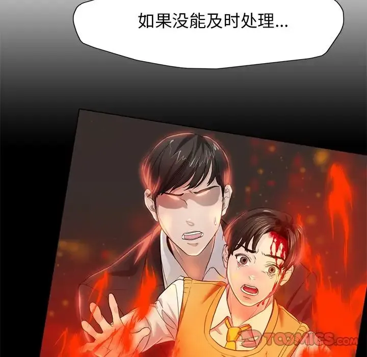 了不起的她 - 第11話 - page 12