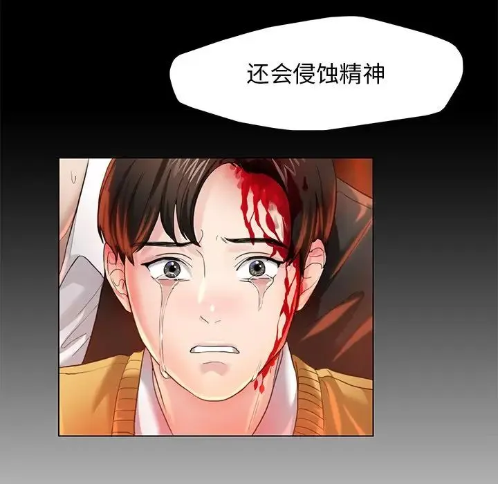 了不起的她 - 第11話 - page 16