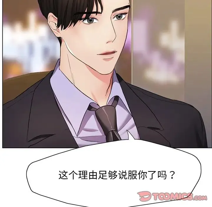 了不起的她 - 第11話 - page 21
