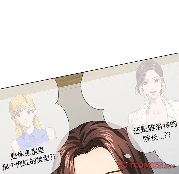 了不起的她 - 第11話 - page 48