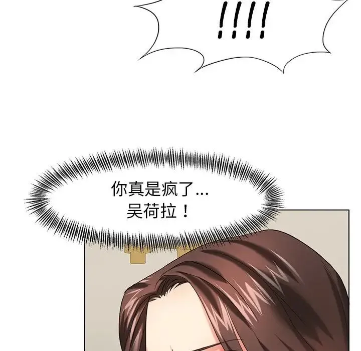 了不起的她 - 第11話 - page 62