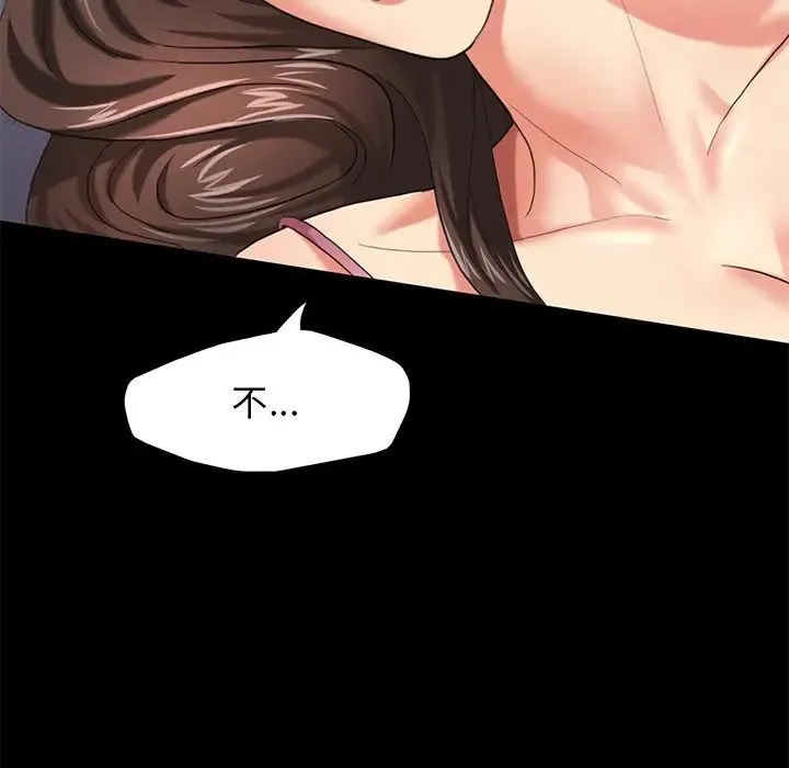 了不起的她 - 第11話 - page 77