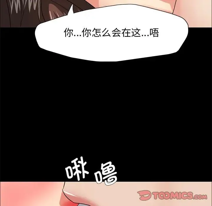 了不起的她 - 第11話 - page 81