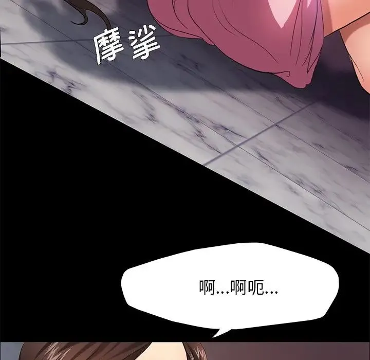 了不起的她 - 第11話 - page 91