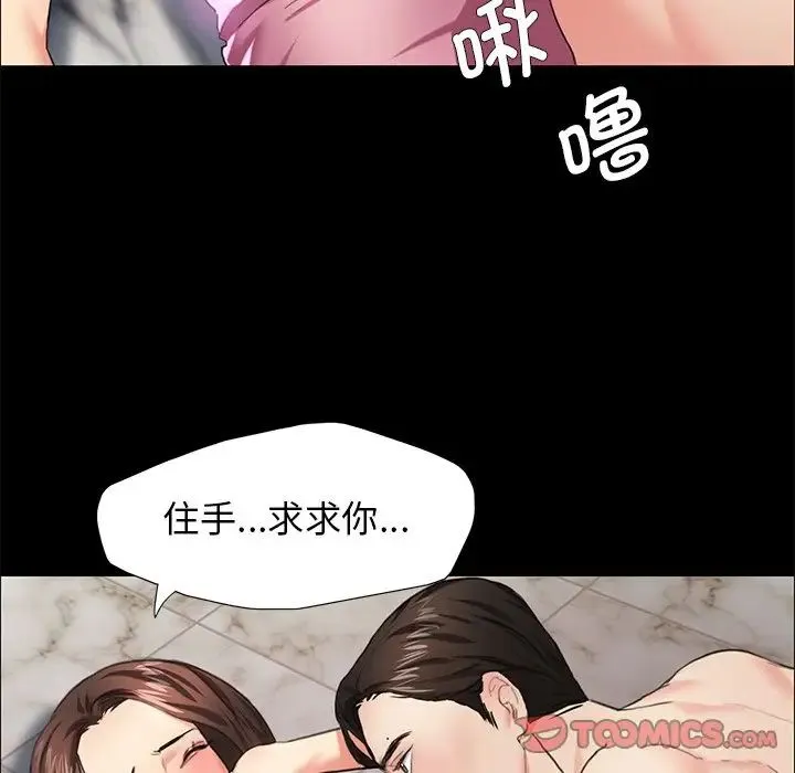 了不起的她 - 第11話 - page 93