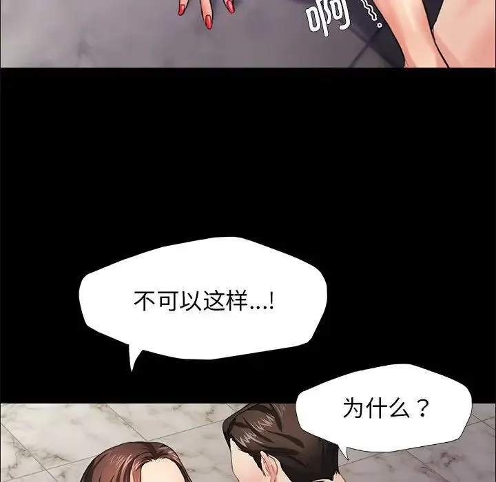 了不起的她 - 第11話 - page 95