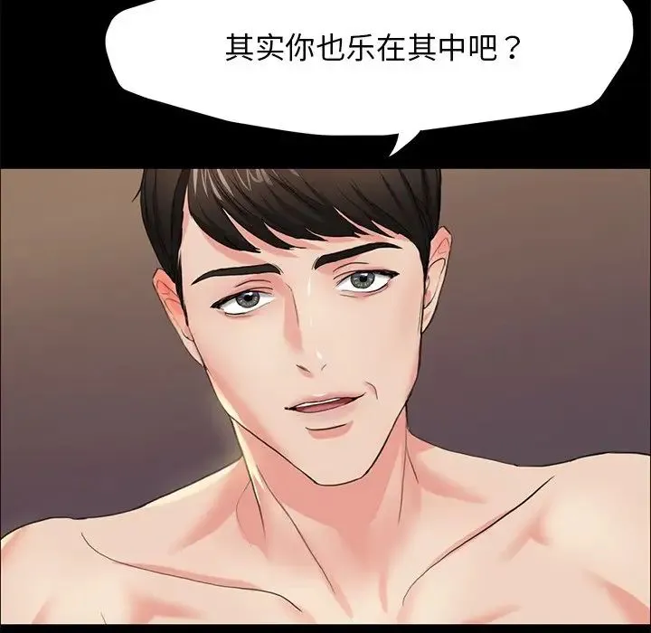 了不起的她 - 第11話 - page 97