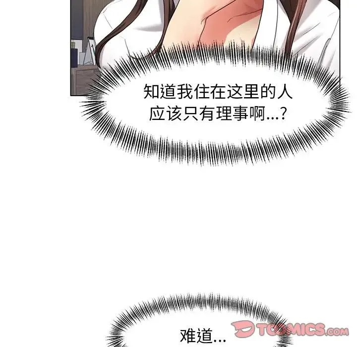 了不起的她 - 第11話 - page 108