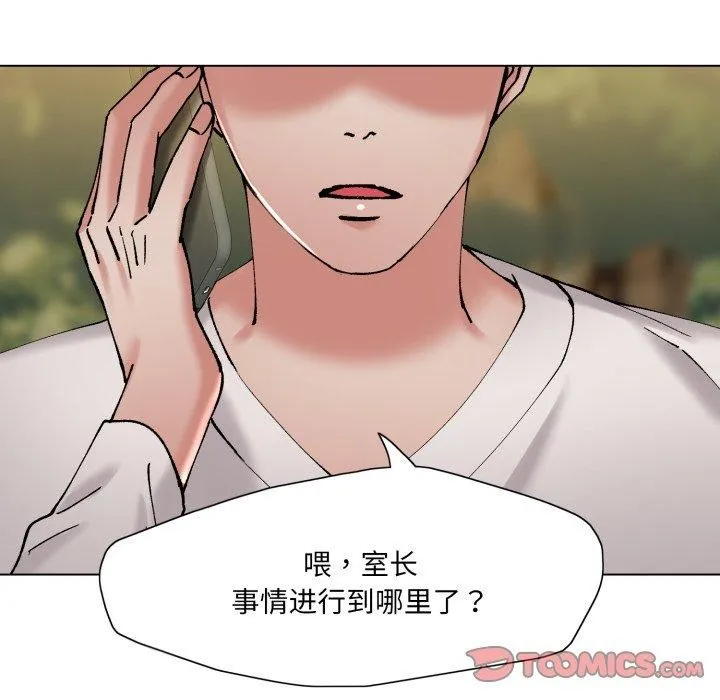 了不起的她 - 第69話 - page 9