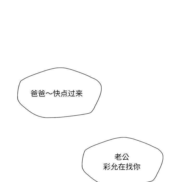 了不起的她 - 第69話 - page 10