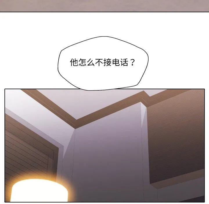 了不起的她 - 第69話 - page 16