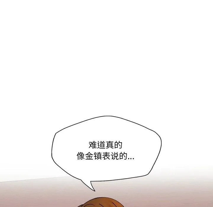 了不起的她 - 第69話 - page 17