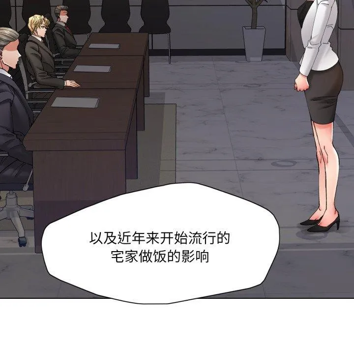 了不起的她 - 第69話 - page 29