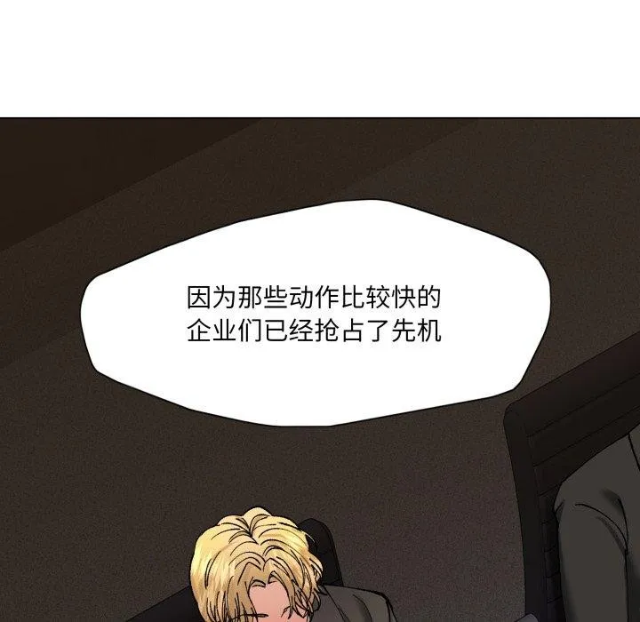 了不起的她 - 第69話 - page 41