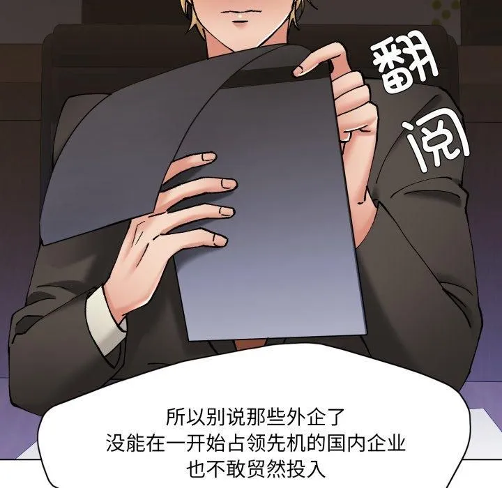 了不起的她 - 第69話 - page 44