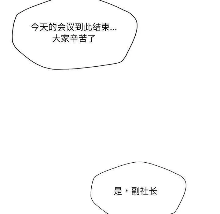 了不起的她 - 第69話 - page 50
