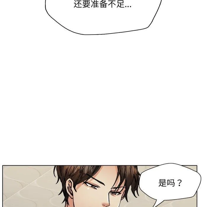 了不起的她 - 第69話 - page 59