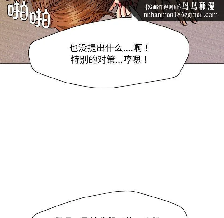 了不起的她 - 第69話 - page 73