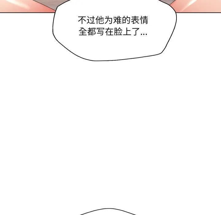 了不起的她 - 第69話 - page 85