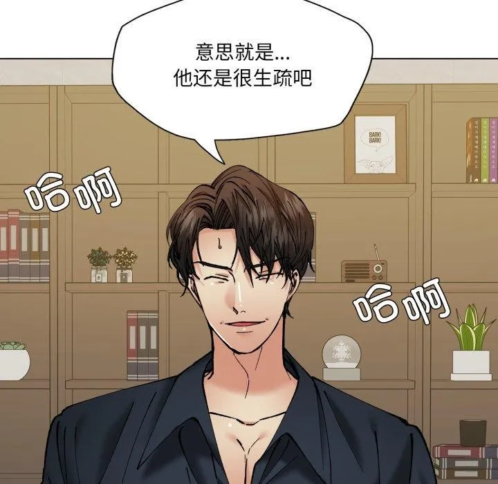 了不起的她 - 第69話 - page 86