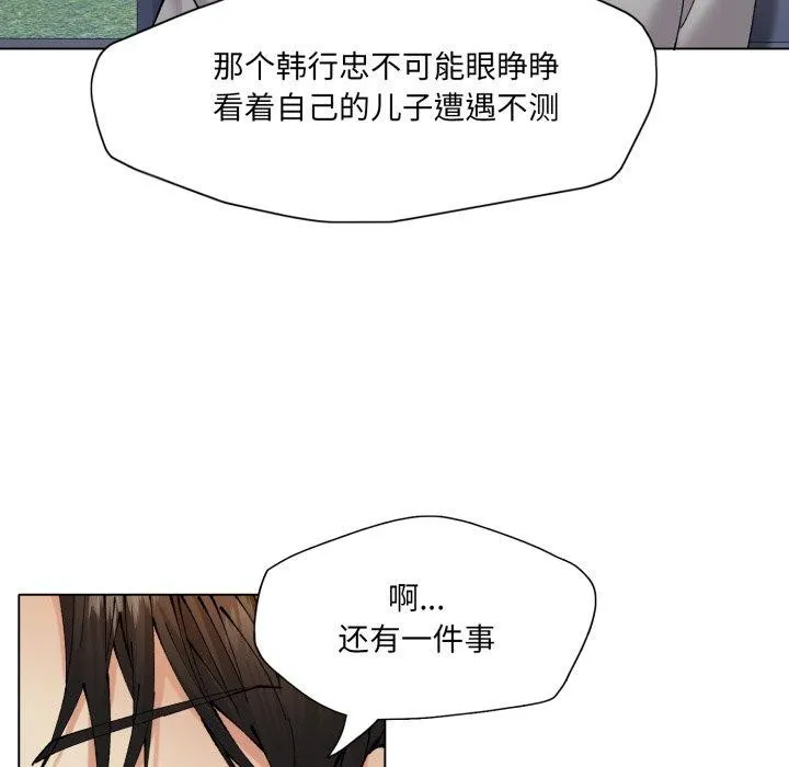 了不起的她 - 第69話 - page 108