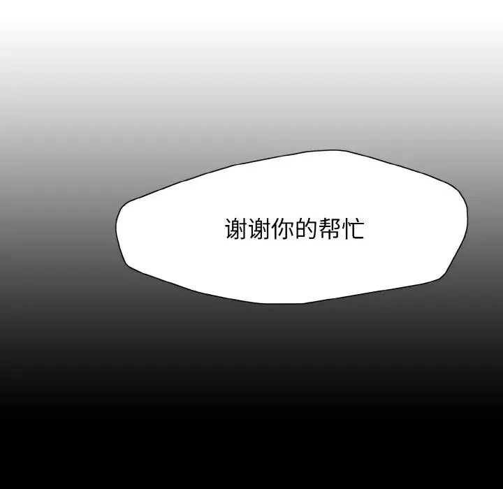 了不起的她 - 第21話 - page 28