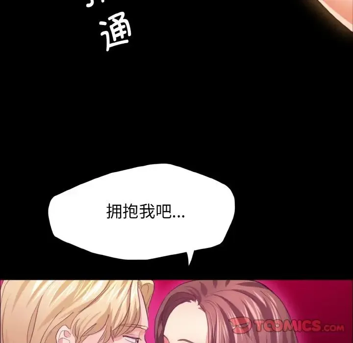 了不起的她 - 第21話 - page 32