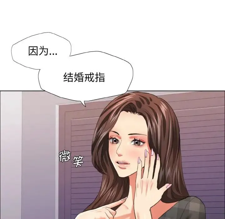 了不起的她 - 第21話 - page 71