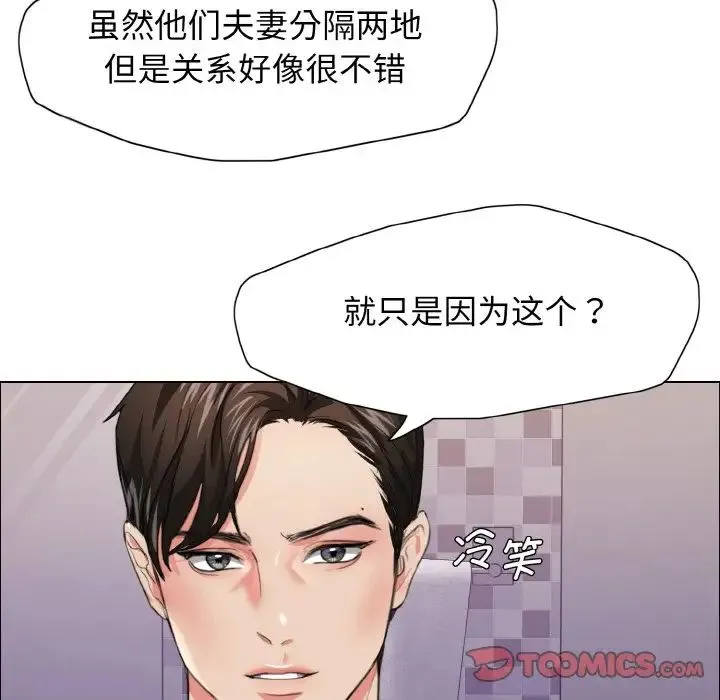 了不起的她 - 第21話 - page 74