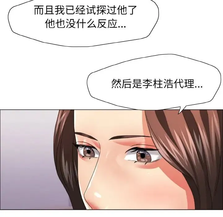 了不起的她 - 第21話 - page 77