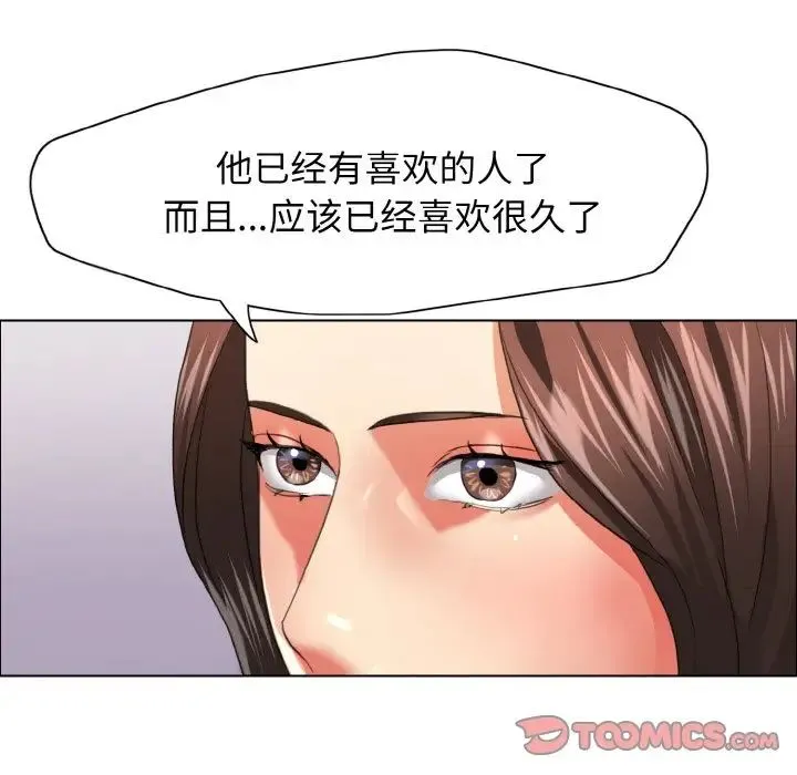了不起的她 - 第21話 - page 80