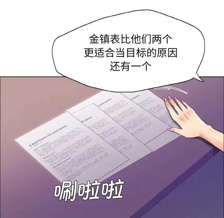 了不起的她 - 第21話 - page 81
