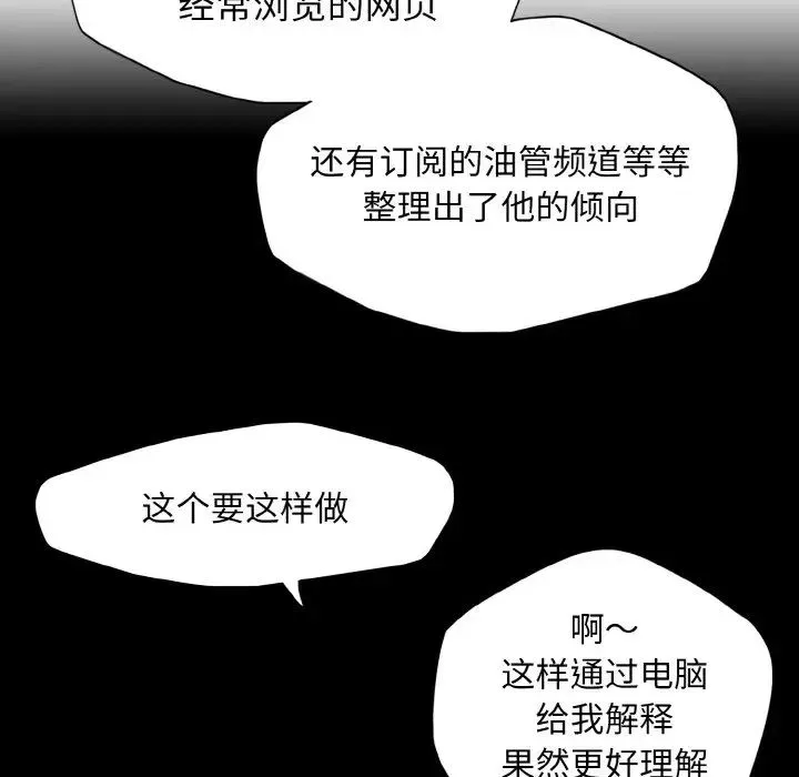 了不起的她 - 第21話 - page 85