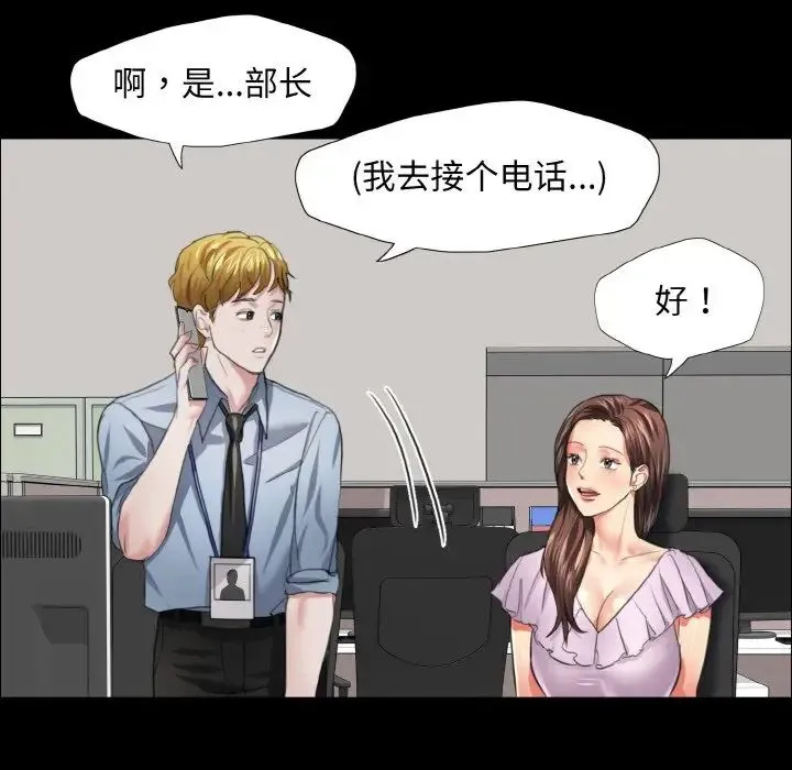 了不起的她 - 第21話 - page 87