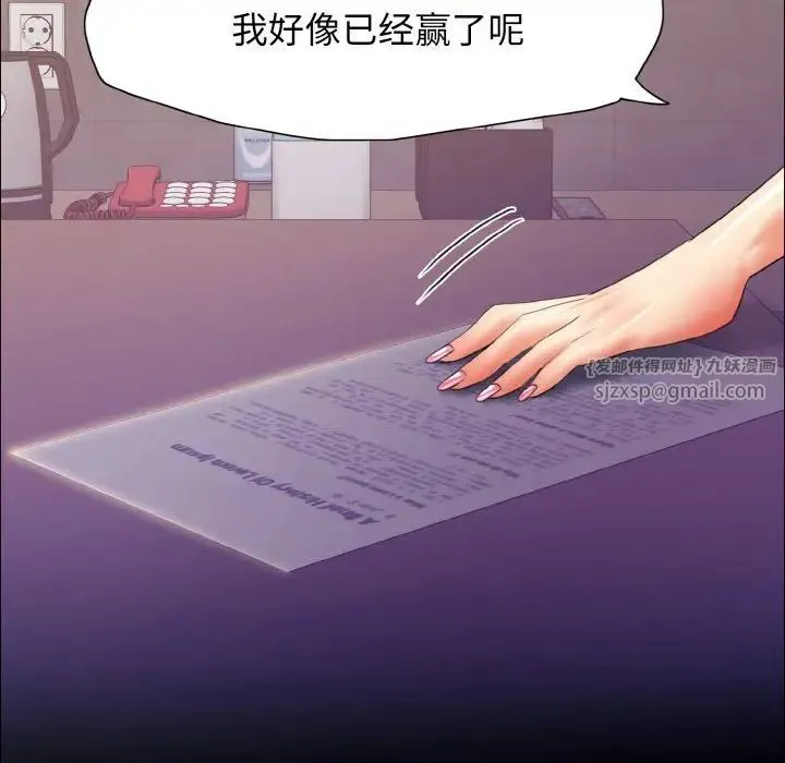 了不起的她 - 第21話 - page 93