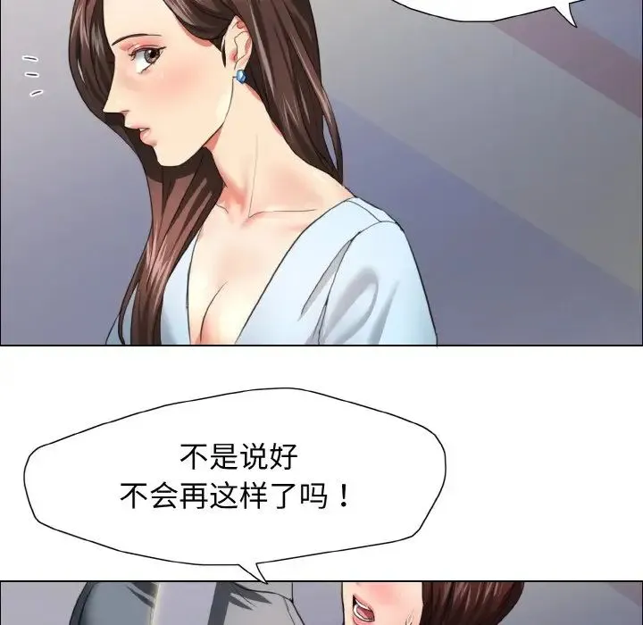 了不起的她 - 第21話 - page 100