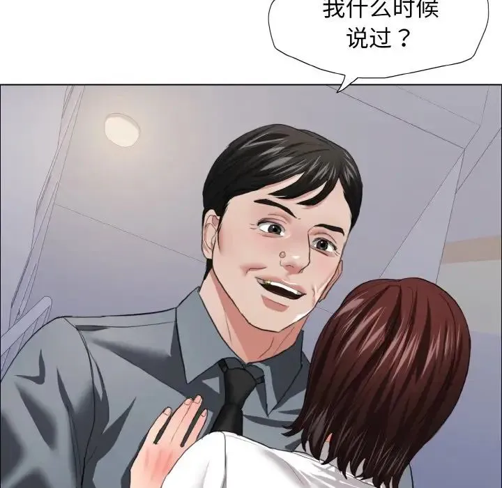 了不起的她 - 第21話 - page 102