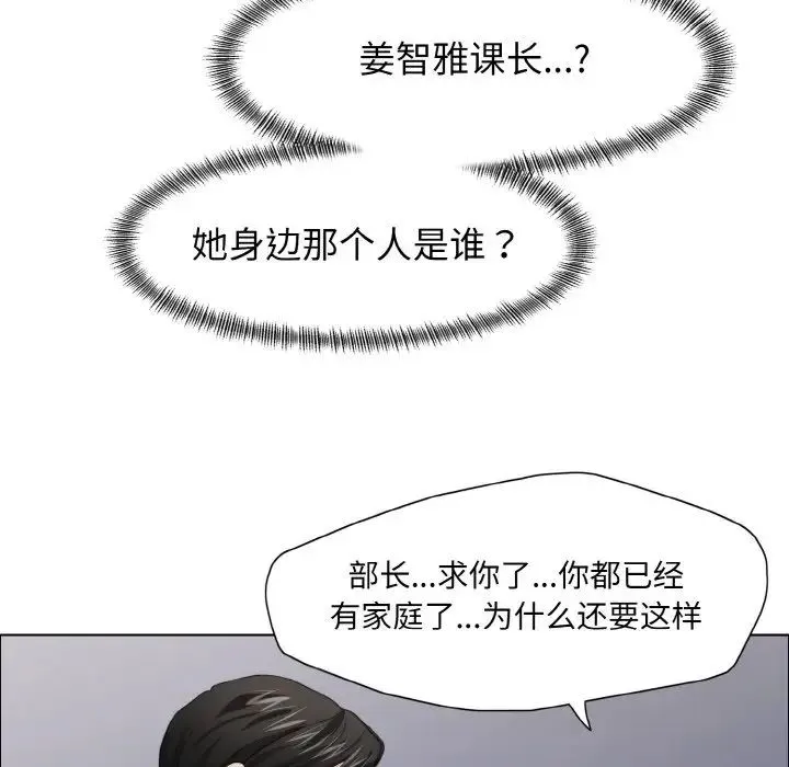 了不起的她 - 第21話 - page 105