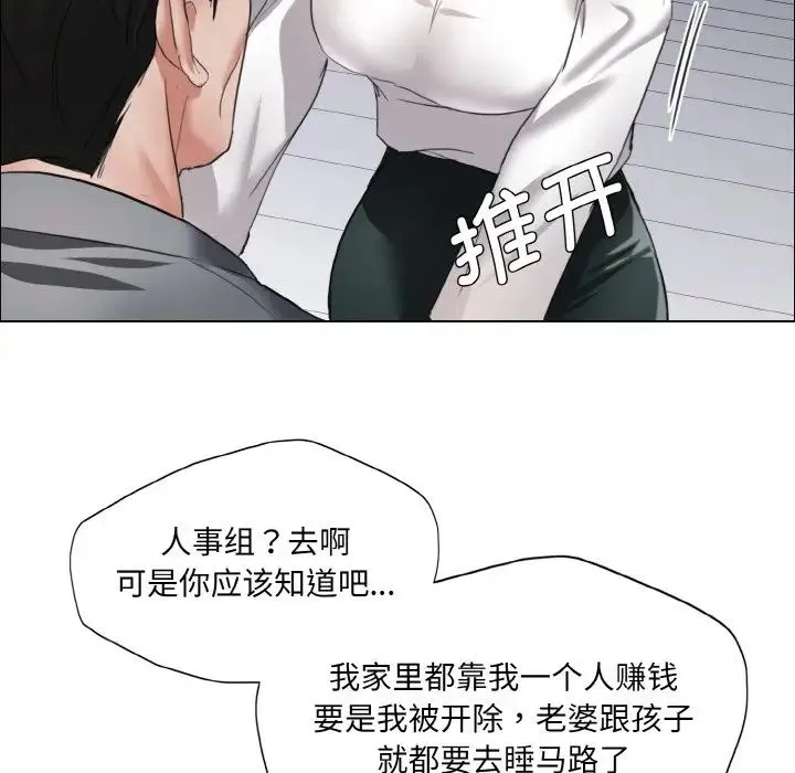 了不起的她 - 第21話 - page 111