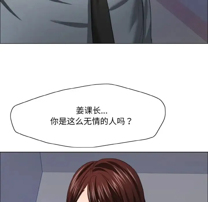 了不起的她 - 第21話 - page 113