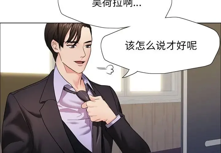 了不起的她 - 第12話 - page 2