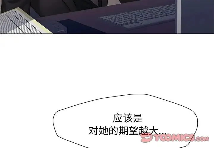 了不起的她 - 第12話 - page 3