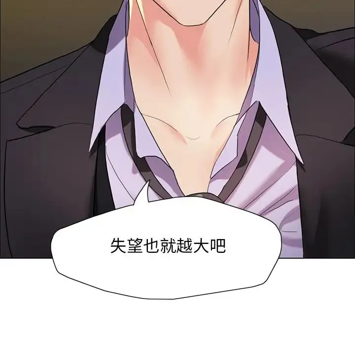 了不起的她 - 第12話 - page 7