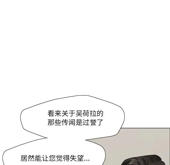 了不起的她 - 第12話 - page 8