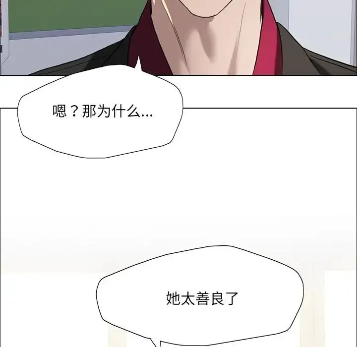 了不起的她 - 第12話 - page 12