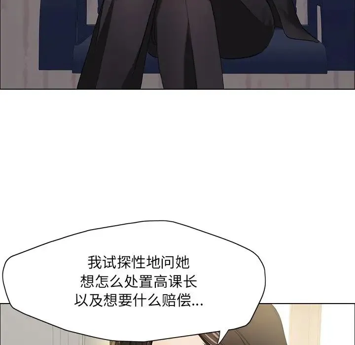 了不起的她 - 第12話 - page 14