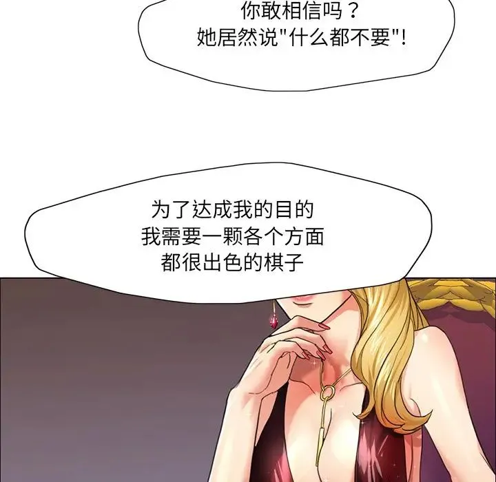 了不起的她 - 第12話 - page 17