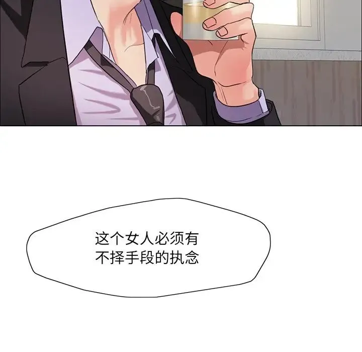 了不起的她 - 第12話 - page 20
